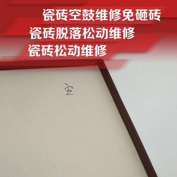 景东瓷砖空鼓维修公司分享卫生间墙面瓷砖空鼓