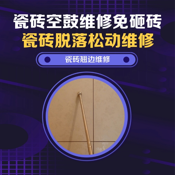 景东瓷砖空鼓维修公司分享瓷砖胶的施工厚度对瓷砖空鼓有哪些影响