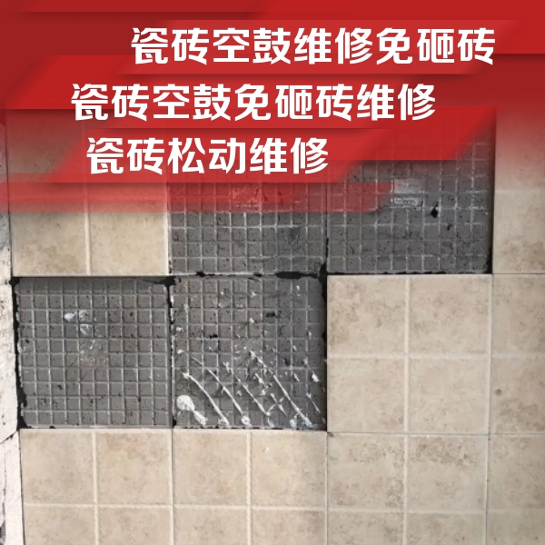 景东瓷砖空鼓维修公司分享地砖空鼓维修的知识