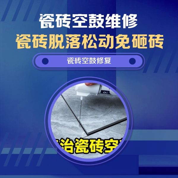 景东瓷砖空鼓维修公司分享卫生间瓷砖翘边维修的方法
